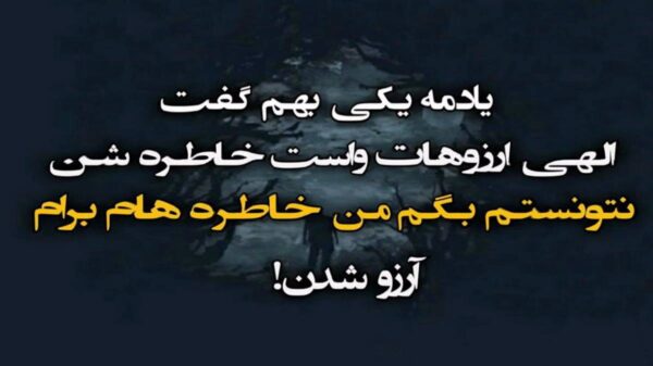  کدموم رویا کدوم قصه کدوم خواب تورو به خونه چشمام میاره